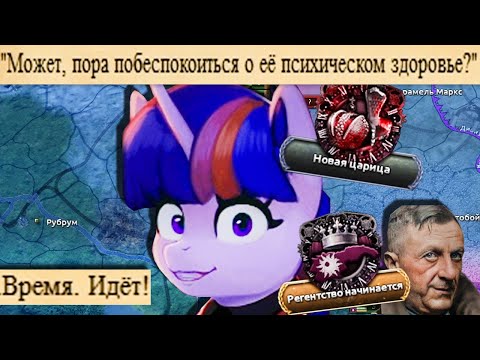 Видео: Hoi4 шиза в Equestria At War - Твайлайт