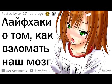 Видео: Как сломать человеческий мозг?