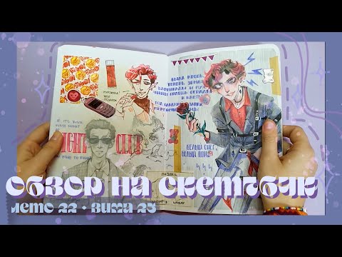 Видео: обзор на скетчбук // sketchbook tour