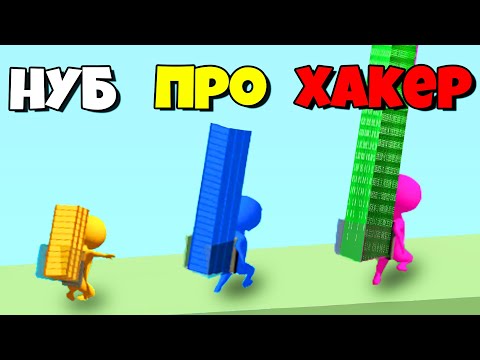 Видео: ЭВОЛЮЦИЯ СОБИРАНИЯ КИРПИЧЕЙ, ЧТОБЫ ВЫЖИТЬ! | Stair Run