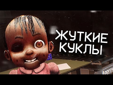 Видео: С ЭТИМИ КУКЛАМИ ЧТО-ТО НЕ ТАК!!! | Dollmare #1