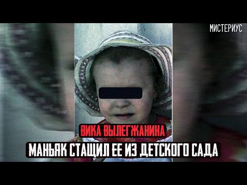 Видео: ВИКА ВЫЛЕГЖАНИНА - Без единого шанса на спасение. Тру Крайм истории.Томск