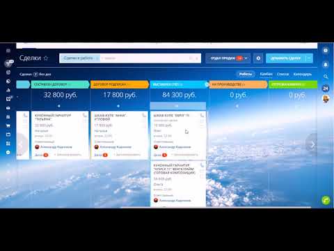 Видео: Битрикс24. Воронка продаж производство мебели