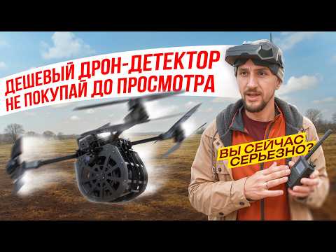 Видео: Дрон-детектор SkyDroid S10 Сокол или Ястреб. Тест на дальность - В чем подвох?