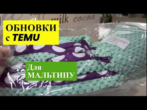 Видео: ВЛОГ:ЧТО МЫ КУПИЛИ на TEMU за 11💲⁉️ ЗАБАВНАЯ РАСПАКОВКА с ПРИМЕРКОЙ