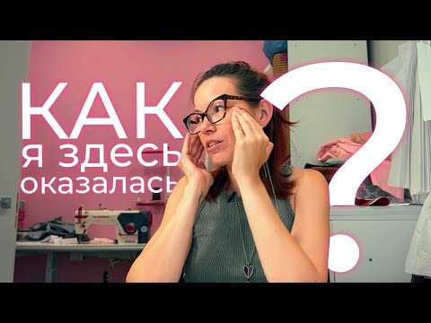 Видео: ПРИЗНАЮСЬ, КРАСНЕЮ, ПОКАЗЫВАЮ НЕДОШИВЫ