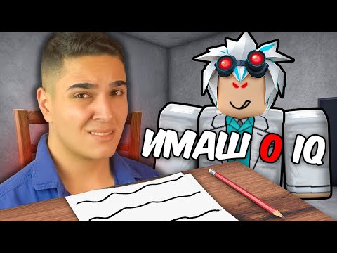 Видео: КОЛКО РОБЛОКС IQ ИМАШ? Roblox Challenge w/@bgmonsterX1