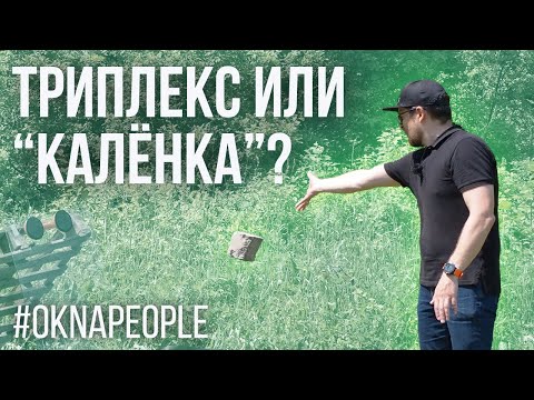 Видео: Проверяем стекло на прочность | OKNAPEOPLE