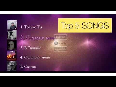 Видео: Валерий Шибитов ТОП 5 песен | IGTV @shibitovmusic | Apple music, Spotify, Amazon