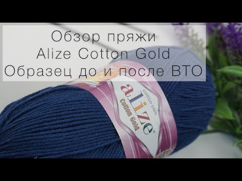 Видео: Alize Cotton Gold - Подробный обзор пряжи