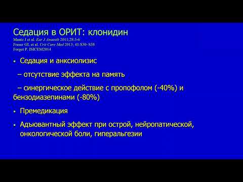 Видео: Седация в отделении реанимации и интенсивной терапии