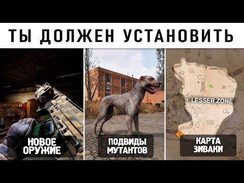 Видео: 17 НОВЫХ МОДОВ Которые ДЕЛАЮТ STALKER 2 ЛУЧШЕ !