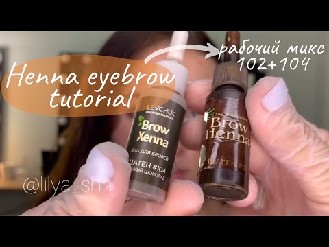 Видео: Как сделать четкий след на коже при окрашивании бровей хной Brow Henna