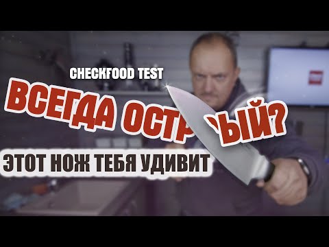 Видео: ВСЕГДА ЛИ ОСТРЫЙ? / Нож Tefal EverSharp / Тест-обзор кухонного ножа с точилкой