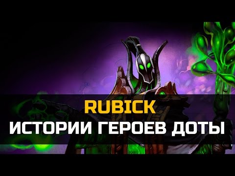 Видео: История героя Рубик Dota 2 | Рубик дота 2