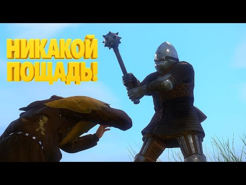 Видео: Никакой пощады в Kingdom Come: Deliverance #11