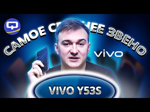 Видео: Vivo Y53s. Цена=качество?