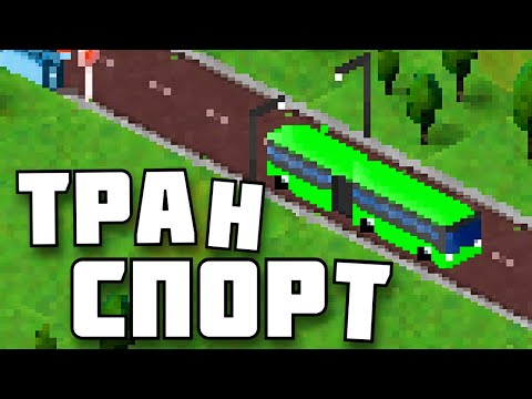 Видео: 100 ЛЕТНЯЯ ДЕРЕВНЯ | TheoTown | # 3