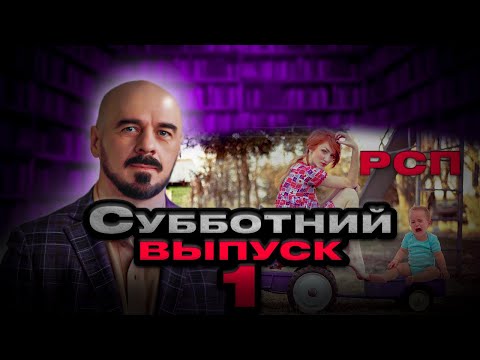Видео: КАКИМ МУЖЧИНАМ НЕ СТРАШНЫ РСП, И КАК СТАТЬ СЧАСТЛИВОЙ