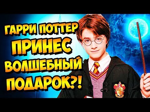 Видео: ВЫЗОВ ГАРРИ ПОТТЕРА В ГРОЗУ