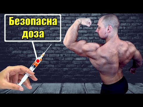 Видео: Възможен ли е безопасния прием на Анаболните Стероиди?