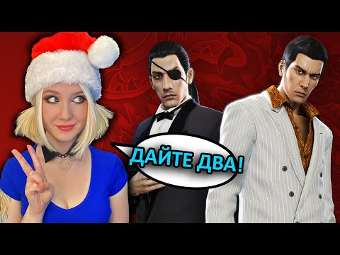 Видео: Yakuza 0 - ШАЛЬНЫЕ ЯКУДЗСКИЕ ПАРНИ (6-7 главы) - прохождение игры на русском №4 ► forestcatplay