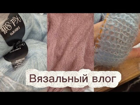 Видео: Вязальный влог 🍁 принесли вирус 🍂🫣 что вяжу, всё не то 🤯 осень на даче 🏡