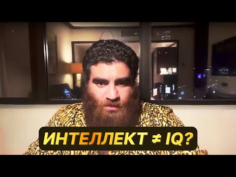 Видео: Интеллектуальная доминация | Арсен Маркарян