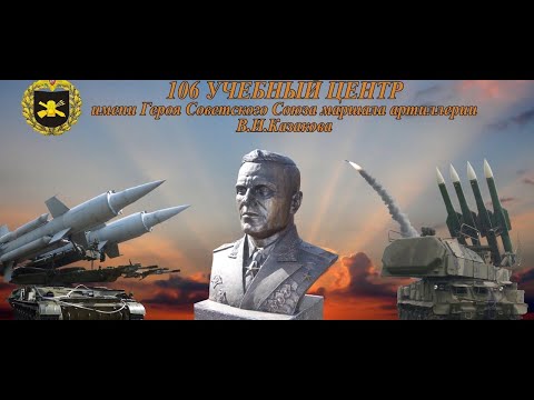 Видео: «На страже Родины». Учебный Центр войск ПВО (г. Оренбург)