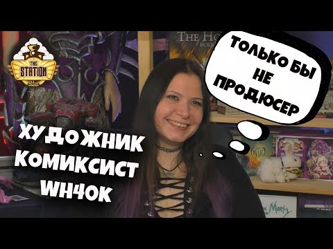 Видео: ЖЗЛ | Мара | Художник-комиксист Warhammer 40k