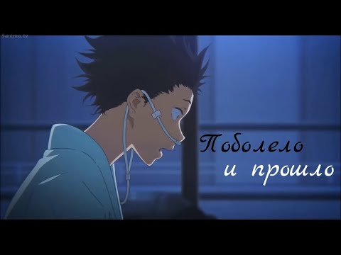 Видео: [AMV] Клип - Поболело и прошло