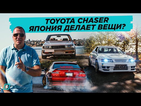 Видео: Toyota Chaser // Япония Делает Вещи?