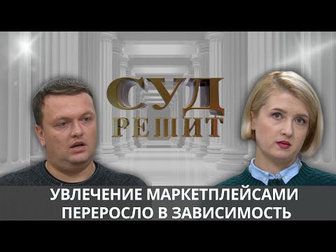 Видео: Обязана ли супруга возвращать деньги, в тайне потраченные на общего ребенка? Суд решит