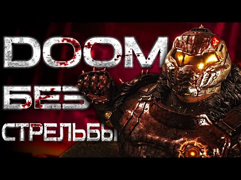 Видео: Новый DOOM только ближним боем НЕВОЗМОЖЕН!? Кошмар с мин. окнами парирования - НЕВЫНОСИМО