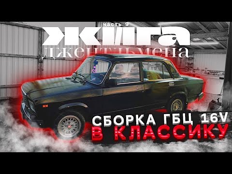 Видео: УСТАНОВКА 16V от 2112 в 2107, Сборка ГБЦ, КАК ВОССТАНОВИТЬ ГИДРОКОМПЕНСАТОРЫ?