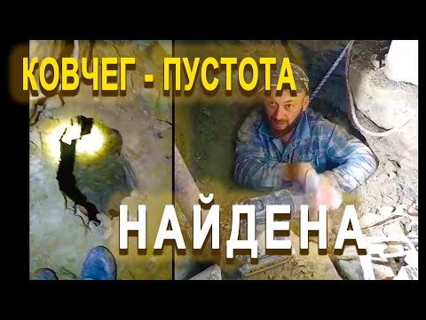 Видео: «Мы обнаружили пустоту и пробились туда!  Новые аномалии Ковчега»