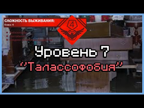 Видео: The Backrooms - Уровень 7 (''Талассофобия'')