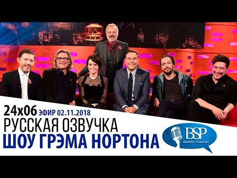 Видео: КУРТ РАССЕЛ, КЛЭР ФОЙ, ДЭВИД УОЛЛЬЯМС, ЛИ ЭВАНС [s24e06] | ШОУ ГРЭМА НОРТОНА