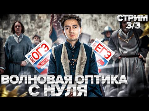 Видео: Январь. ЕГЭ. Магнетизм, Оптика и Ядерка. Занятие 9 I Физика 2024 I Эмиль Исмаилов - Global_EE