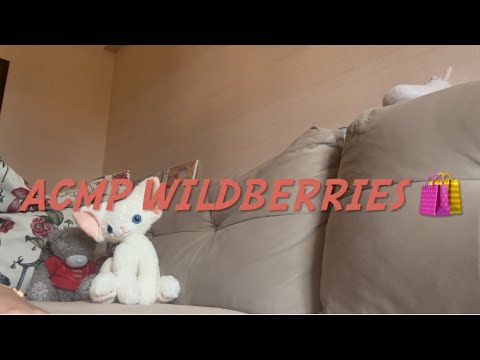 Видео: Асмр обзор/ бюджетные покупки осени 🍂 с Wildberries /ASMR тихий голос и шепот