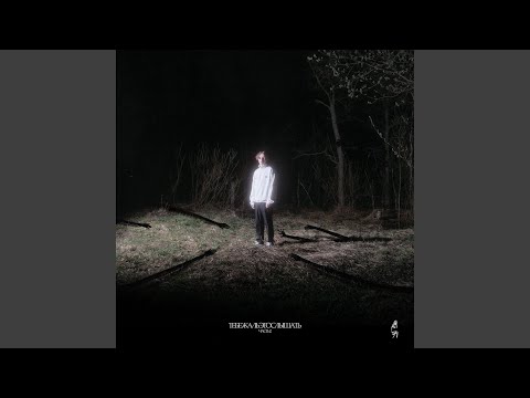 Видео: где ты была