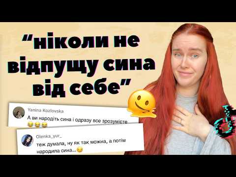 Видео: ЧОМУ (деякі) МАМИ ЛЮБЛЯТЬ СИНІВ БІЛЬШЕ НІЖ ДОНЬОК?