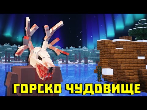 Видео: ЧУДАТ ЕЛЕН ни направи МАГИЯ в Майнкрафт - Whispers of the Wendigo