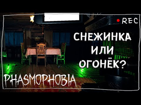 Видео: ГУЛЯЕТ ПО ВСЕМ КОМНАТАМ ► ФАЗМОФОБИЯ СОЛО КОШМАР | PHASMOPHOBIA