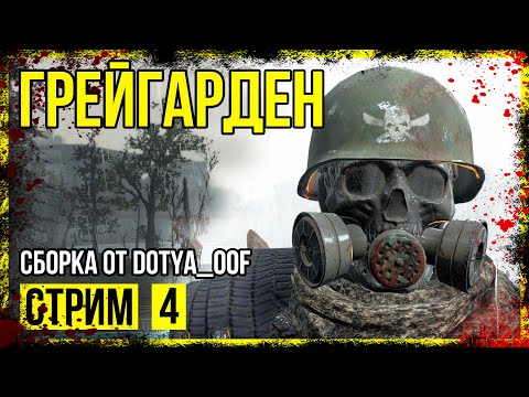 Видео: Fallout 4 → СБОРКА ОТ Dotya_Oof ► ВОДООЧИСТНАЯ СТАНЦИЯ ◄ СТРИМ #4