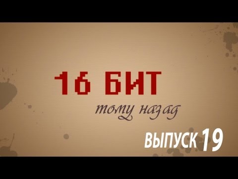 Видео: 16 бит тому назад - История SEGA SG-1000