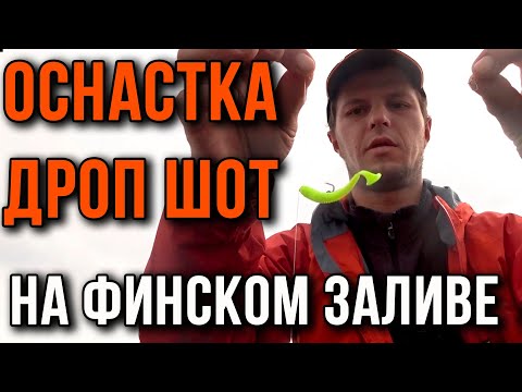 Видео: Ловля на ДРОП-ШОТ на Финском заливе.