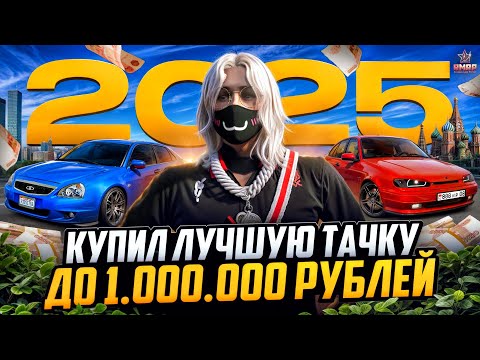 Видео: ЛУЧШИЕ МАШИНЫ на RMRP / КАКОЕ АВТО ВЫБРАТЬ НОВИЧКУ в 2025 / GTA 5 RP