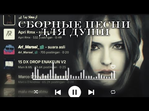 Видео: Новый песни 2025,Сборник лучших душевных песен #новаяпесня #душевнаяпесня #песнядлядуши 