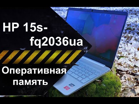 Видео: Апгрейд, как добавить ОЗУ (оперативную память) в ноутбук HP 15s-fq2036ua Natural Silver (4Z842EA)